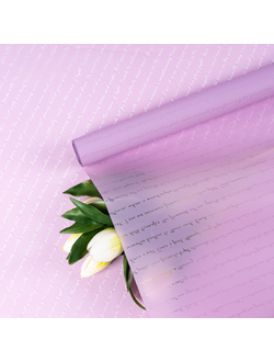 Пленка матовая "Письмо" 57см*10м Сиреневый ПР17/2