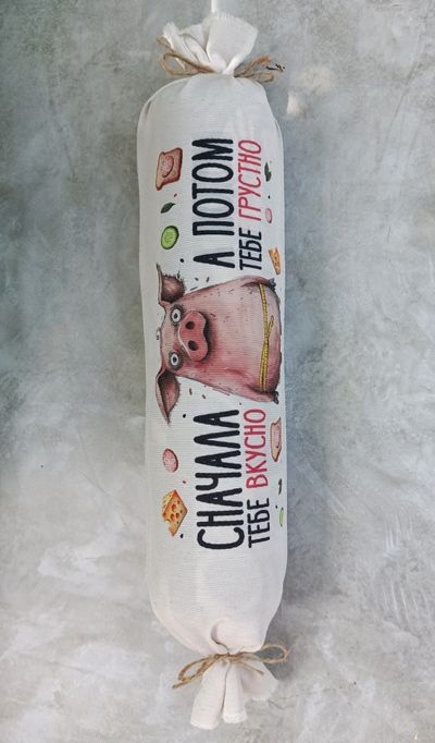 Валик сувенирный &quot;Вкусно Грустно&quot;