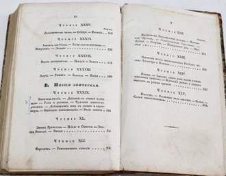 Давыдов И. Чтения о словесности. [в 4 ч.]. Курс третий. М.: В Университетской типографии, 1838.
