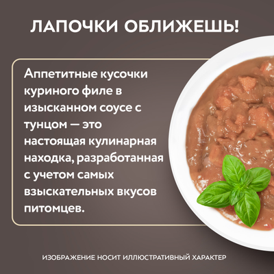 Мнямс Деликатес влажный корм для котят Куриное филе с козьим молоком в соусе,  50 г