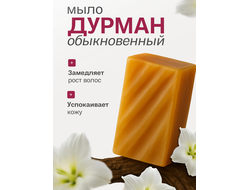 Живое мыло дурман 90 гр.