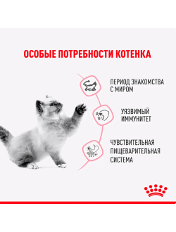 Royal Canin (Роял Канин) Kitten Sterilised Влажный корм (пауч) для кастрированных и стерилизованных котят, кусочки в желе, 85 г