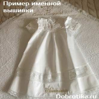 Крестильное платье для девочки, модель  "Ксения", материал - хлопок, 0-3 мес., 3-6 мес., 6-9 мес., 9-18 мес.,  1,5-3 года,  можно вышить любое имя