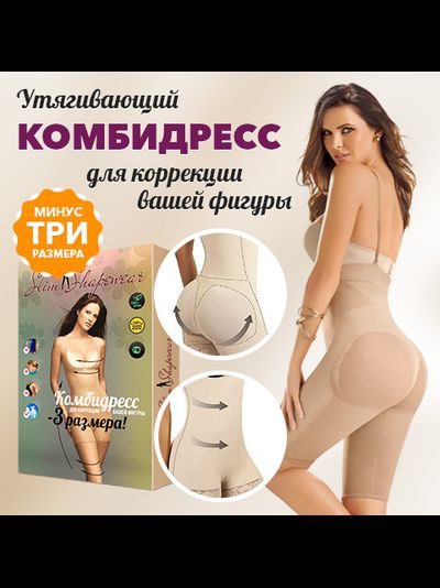 Комбидресс Slim Shapewear с бретельками, комплект из 2 штук