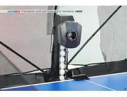 Тренажер для настольного тенниса H600 купить в Воронеже