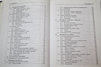 Макконнелл Дж. Основы современных алгоритмов. М.: Техносфера. 2004г.