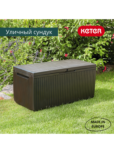 Сундук Спрингвуд 305л, коричневый