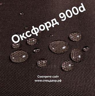 Ткань оксфорд 900d pu1000 коричневый