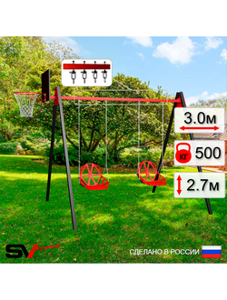 Уличные качели Sv Sport Maxi (рама + качели пластиковые со спинкой 2 шт + щит баскетбольный) 3.0м