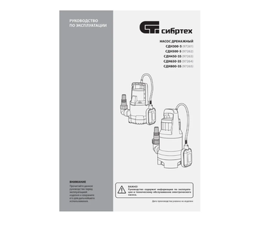 Дренажный насос для грязной воды СИБРТЕХ СДН650-35