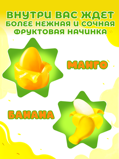 Мармелад в кожуре/Вкус манго и банан/300 грамм