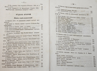 Воскресенский Г. Славянская хрестоматия. Вып.2.  М.: В Университетской тип., 1883.