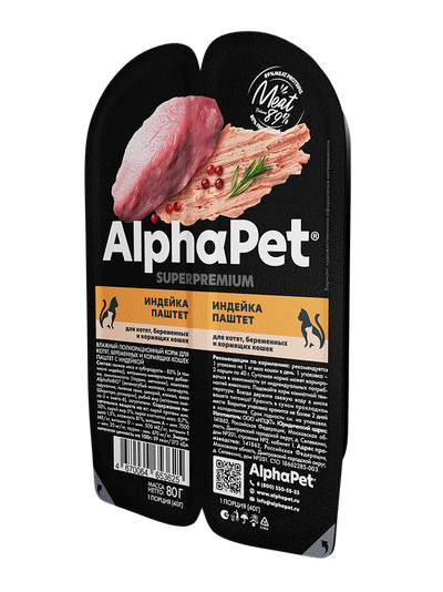 AlphaPet (АльфаПет) Влажный корм (пауч) для котят, беременных и кормящих кошек, паштет с Индейкой, 80 г