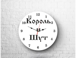 Часы Король и Шут №5