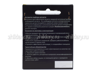 Свеча розжига для газовой плиты Ariston, Candy, Hansa, Gorenje Teka L-490мм (для конфорок Sabaf)