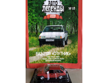 &quot;Автолегенды СССР&quot; журнал №69 с моделью ВАЗ-2109 &quot;Спутник&quot;