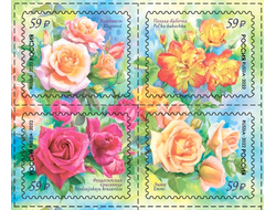 Почтовая марка для почтовой открытки для посткроссинга: "Флора России. Цветы. Розы" (4 марки)