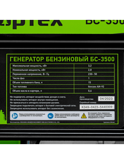 Генератор бензиновый БС-3500, 3.2 кВт, 230В, четырехтактный, 15 л, ручной стартер Сибртех