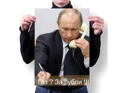 Плакат с Путиным №16