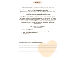 Виктория Аверкиева. Возвращаю себя. Дневник о любви к своему телу.