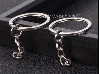 Плоское кольцо с цепочкой для брелка