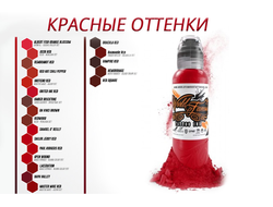 Красные оттенки  - "World Famous"