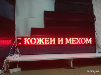 Бегущая строка 21*197см красные диоды