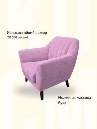 Кресло "Космо", 90х90х85 см, 60х55х45 см, Розовый