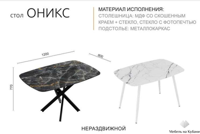 Стол кухонный "Оникс" подстолье , МДФ+стекло
