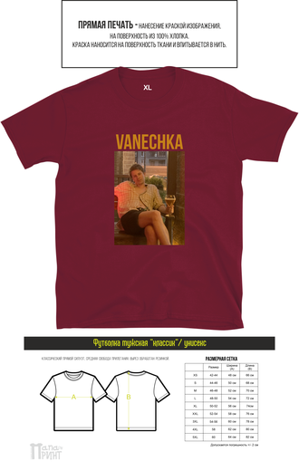 Футболка классик бордо "VANECHKA"