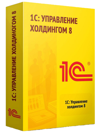 1С:Управление холдингом 8. Электронная поставка, арт. 2900001871389