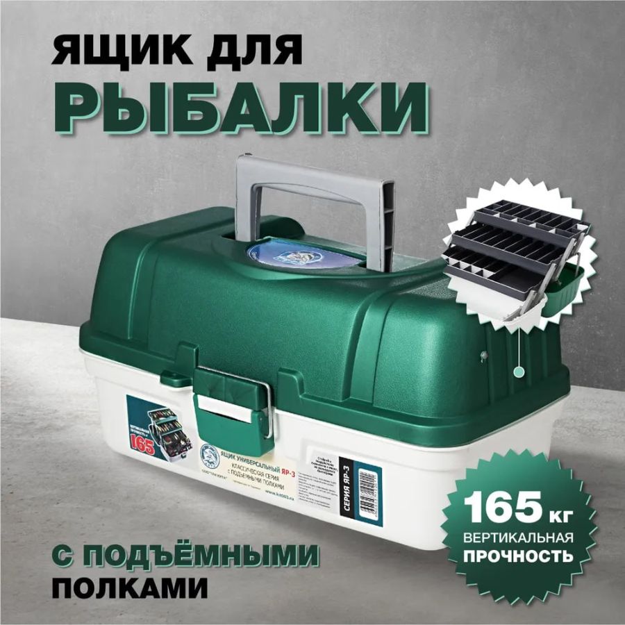 Разыгрываем ящик для рыбалки ЯР-3 от магазина Мне лодку