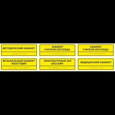 Табличка с шрифтом Брайля тактильная, 300х100 мм, пластик ПВХ 3 мм