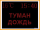 Табло погодных условий 1010*1330мм