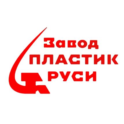 Ооо пластик. Завод пластик Руси. Завод пластик Руси Таганрог. СВП завод пластик Руси. Завод пластик Руси логотип.