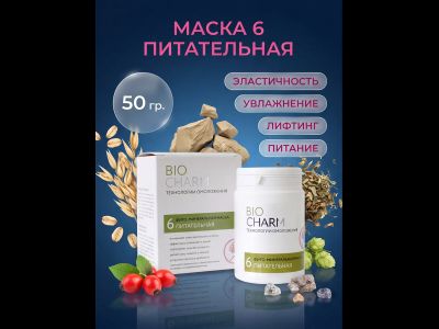 Маска № 6 ПИТАТЕЛЬНАЯ для вялой, тонкой кожи, 50 г.