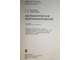 Мухачева Э.А.,Рубинштейн Г.Ш. Математическое программирование. Новосибирск: Наука. 1987г.