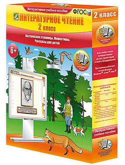 Литературное чтение 2 класс. Поэтические страницы. Миниатюры. Рассказы для детей