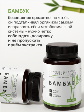 Экстракт бамбука для внутреннего применения 100 гр.