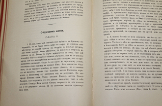 Завещание отеческое. Сочинение И.Т.Посошкова. СПб.: Синодальная типография, 1893.