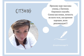 Массаж спины