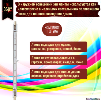 Muller Licht HS-510A 100w 117.6mm 220-240v R7s