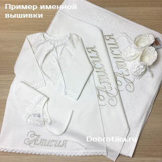 Крестильная сорочка для девочки, модель "Людмила", 0-3 мес., 3-6 мес., 6-9 мес., 9-18 мес., 1,5-3 года и до роста 152, можно вышить любое имя, цена от