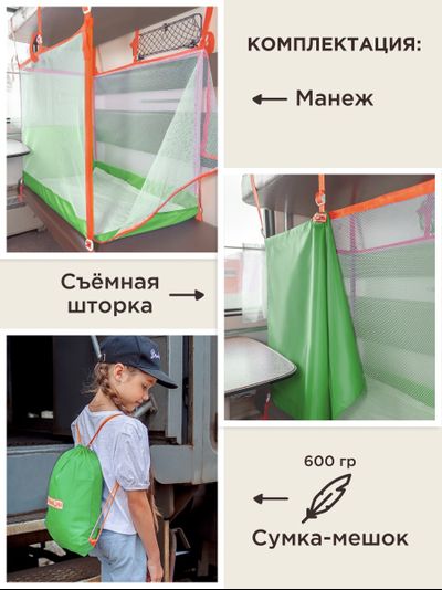 Манеж в поезд (0+) Зеленый