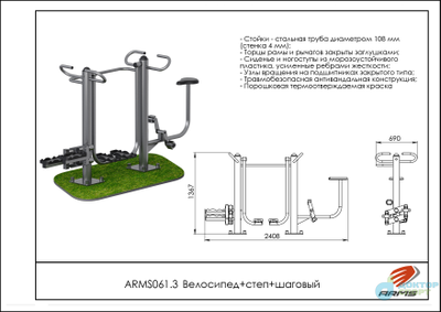 Уличный тренажер велосипед + степ + шаговый