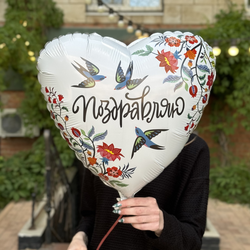 Шарик поздравляю