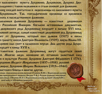 Фамильный диплом Винтаж (вертикальный)