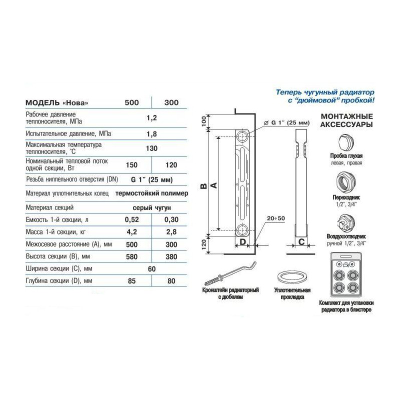 Радиатор чугунный STI Нова 500