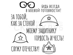 Надписи и картинки для открыток.  Военные праздники