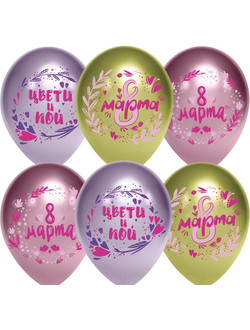Шар 30 см "8 Марта. Весенние пожелания", Ассорти, хром